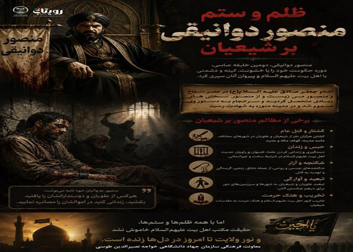 مرگ «منصور دوانیقی» 