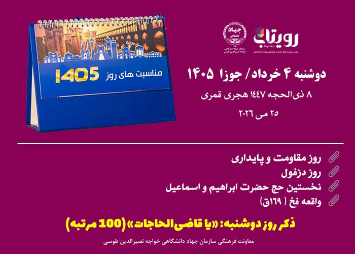 روز‌شمار