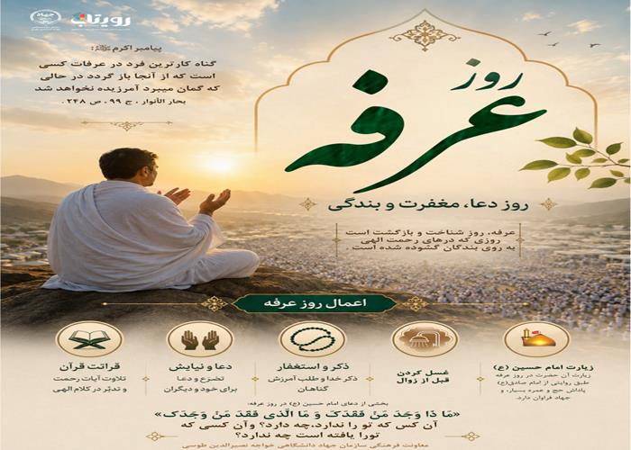 روز عرفه