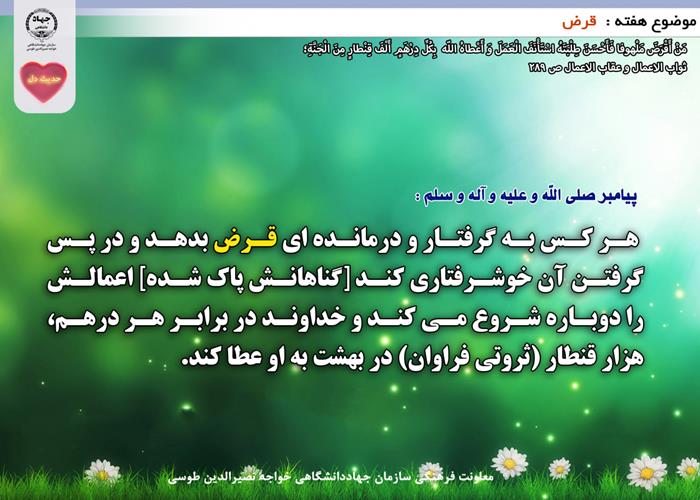 حدیث دل با موضوع قرض 