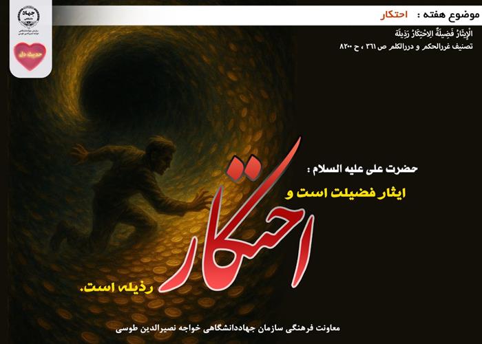 حدیث دل با موضوع احتکار