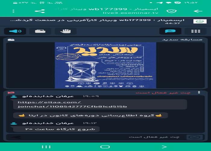 کارگاه آنلاین «کارآفرینی در صنعت گردشگری»  برگزار شد