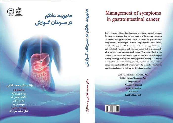 انتشار کتاب" مدیریت علائم در سرطان گوارش" توسط انتشارات جهاددانشگاهی  لرستان