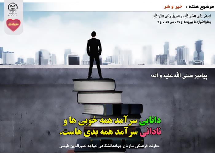 حدیث دل با موضوع خیر و شر