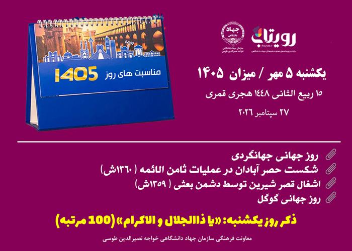 روز‌شمار