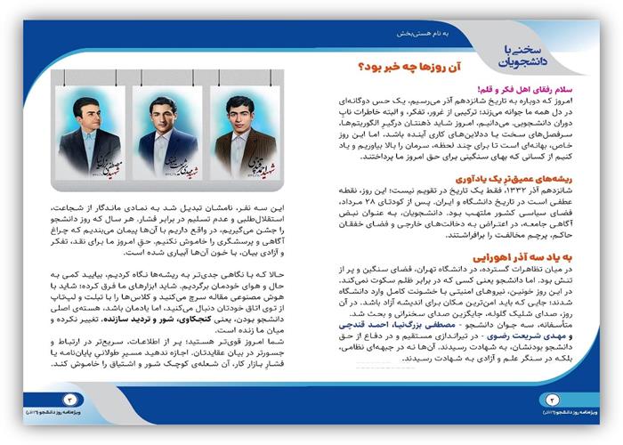 طراحی و انتشار ویژه‌نامه روز دانشجو  با محوریت روز دانشجو و معرفی شهر دانشجو 