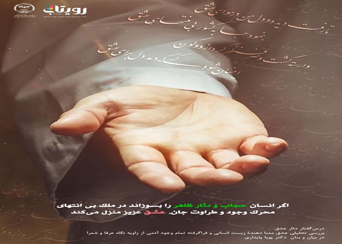 💌درس‌گفتار دثار عشق  📚بررسی تحلیلی عشق 🎙در بیان و بنان  دکتر پویا پایداری  🔗فصل اول   🏫جلسهٔ چهارم     هوای بی‌قرار  📆 سه‌شنبه  ۱۴۰۳٫۱۲٫۱۴