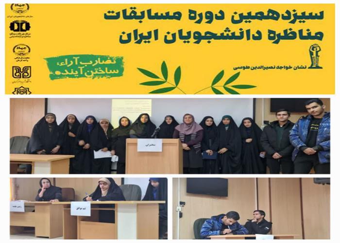 مرحله استانی سیزدهمین دوره مسابقات ملی مناظره دانشجویان ایران 