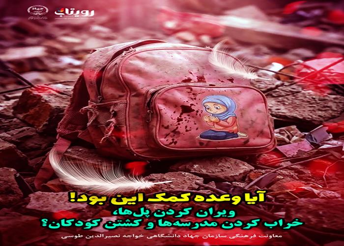 آیا وعده کمک این بود