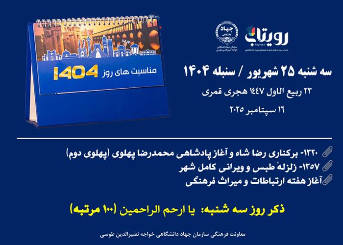 روزشمار