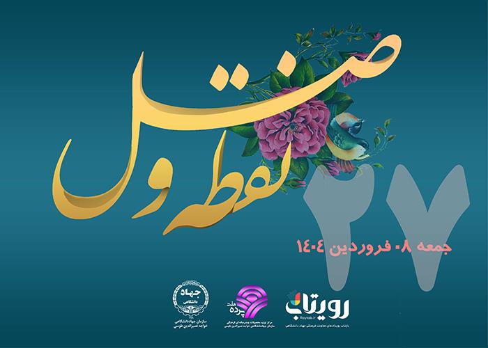 روز بیست و هفتم ماه مبارک رمضان