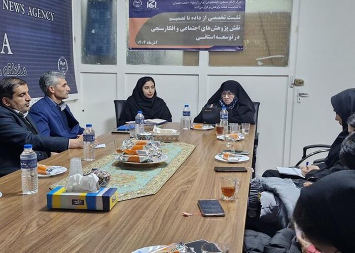 نقش پژوهش‌های اجتماعی و افکارسنجی در توسعه استانی