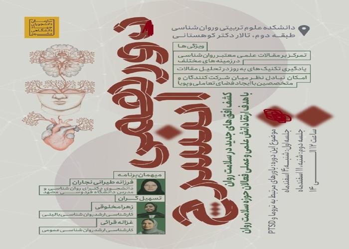 گفت‌و‌گو با روان