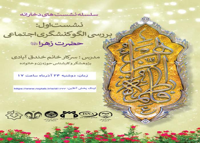 پژوهشگر حوزه زن و خانواده: شبکه سازی لازمه حضور فعالانه زنان در اجتماع است