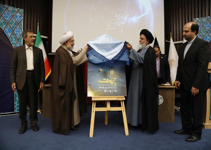 	آیین رونمایی از پوستر پنجمین جشنواره ملی و اولین جشنواره بین المللی مهدویت