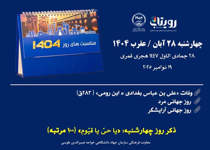 روزشمار