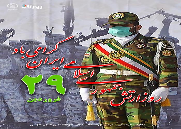 روز ارتش جمهوری اسلامی ایران 