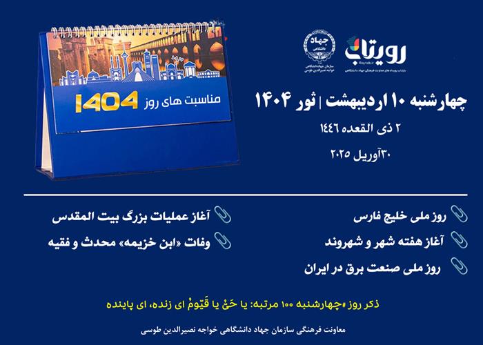 روز شمار