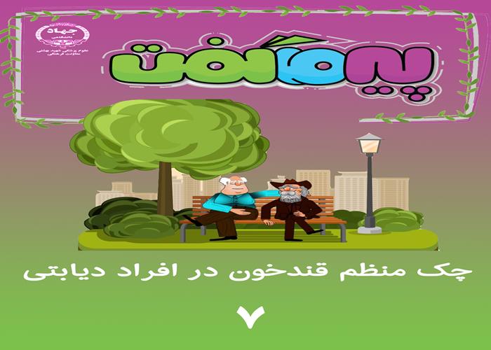 انیمیشن پیر ما گفت...