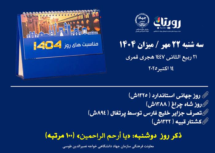 روزشمار
