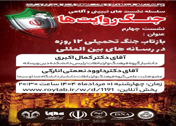 بازتاب جنگ 12 روزه در رسانه های بین المللی  