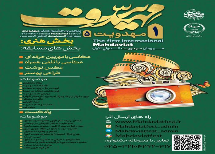 بخش هنری جشنواره بین المللی مهدویت