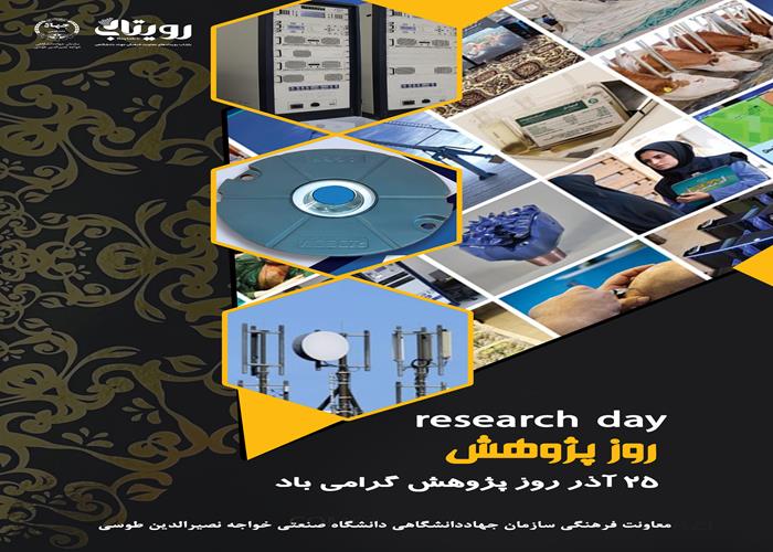 روز پژوهش