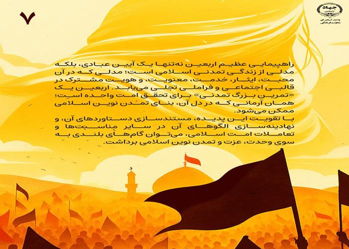 ظرفیت تمدنی اربعین 7