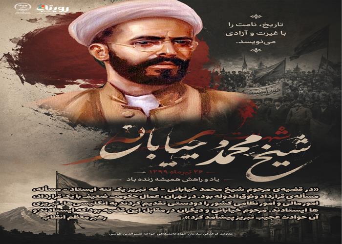 شیخ محمد خیابانی 