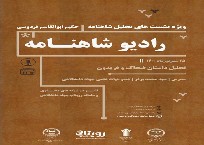 رادیو شاهنامه 4