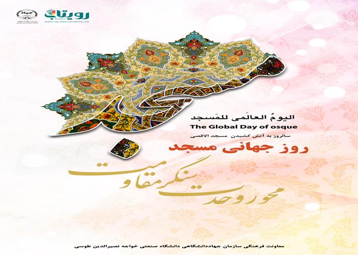 آغاز هفته جهاني مسجد