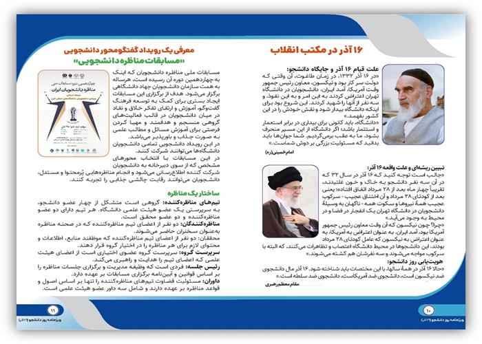 طراحی و انتشار ویژه‌نامه روز دانشجو  