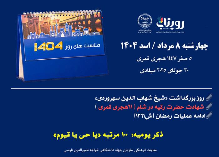 روزشمار