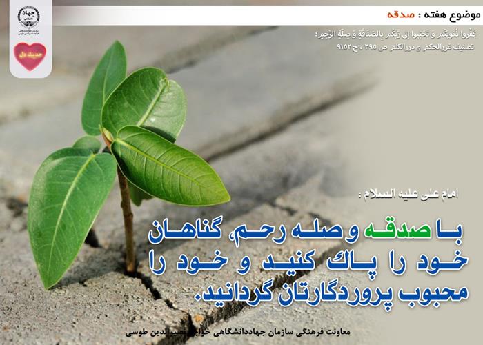 حدیث دل با موضوع صدقه