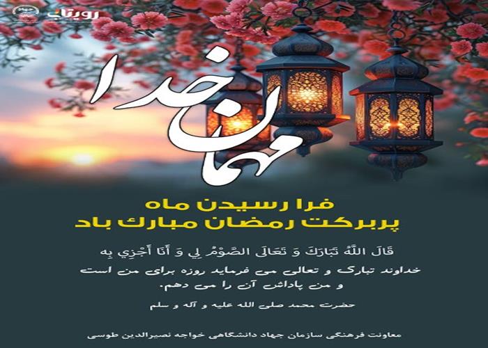 ماه مبارک رمضان