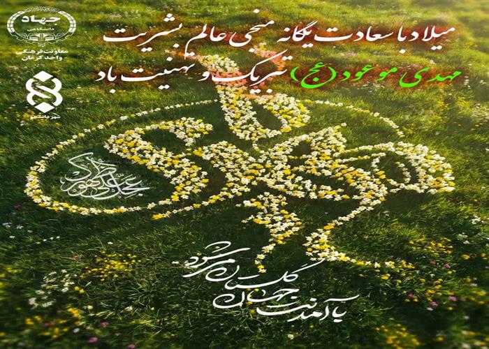 میلادمنجی عالم بشریت حضرت مهدی (عج)