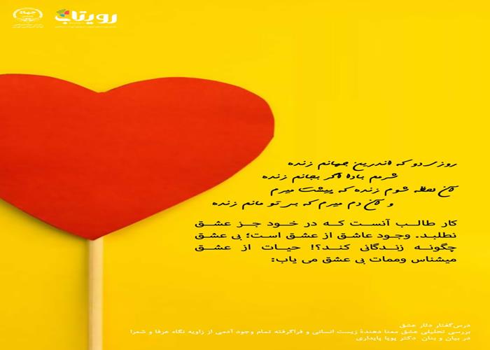 💌درس‌گفتار دثار عشق  📚بررسی تحلیلی عشق 🎙در بیان و بنان  دکتر پویا پایداری  🔗فصل اول   🏫جلسهٔ هشتم:  نفخۀ الهی  📆 شنبه  ۱۴۰۳٫۱۲٫۱۸
