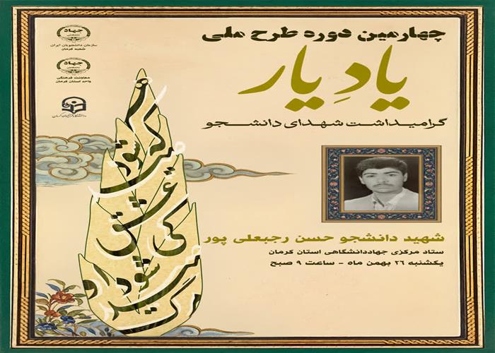 چهارمین دوره طرح ملی یادیار