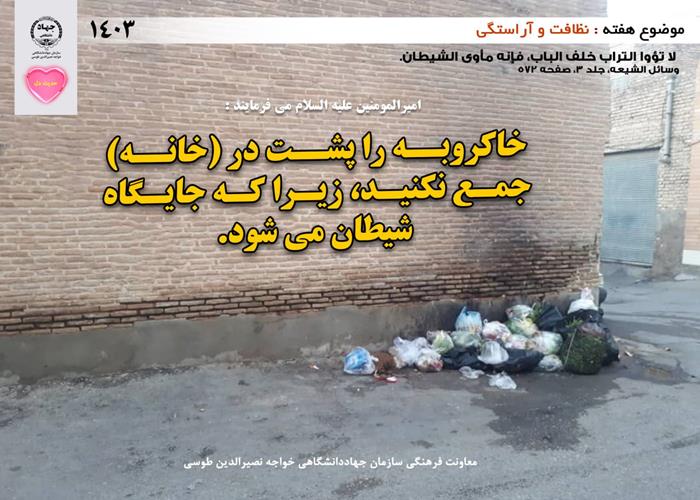 حدیث دل با موضوع نظافت و آراستگی