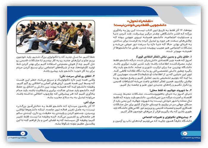 طراحی و انتشار ویژه‌نامه روز دانشجو