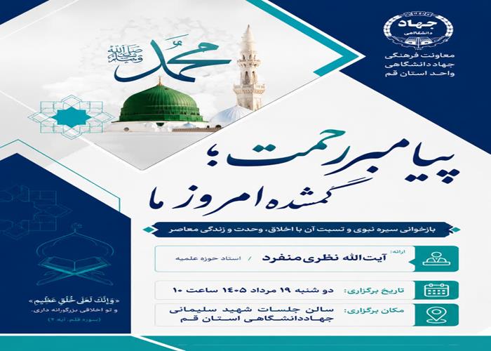 بازخوانی سیره نبوی 01