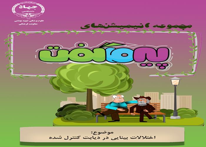 انیمیشن پیر ما گفت...