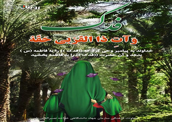 فدک