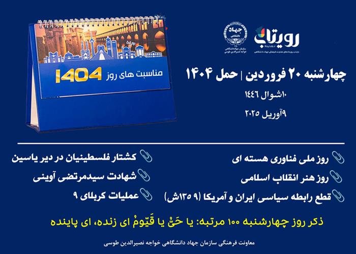 روز شمار