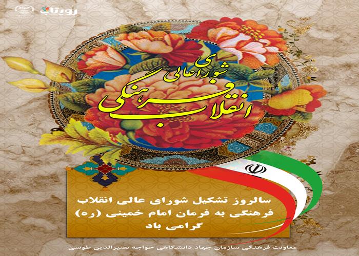 تشکیل شورای انقلاب