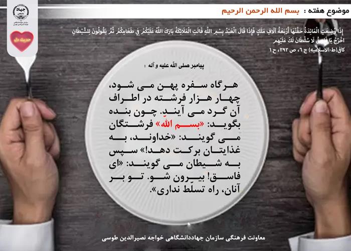 حدیث دل با موضوع بسم الله الرحمن الرحیم
