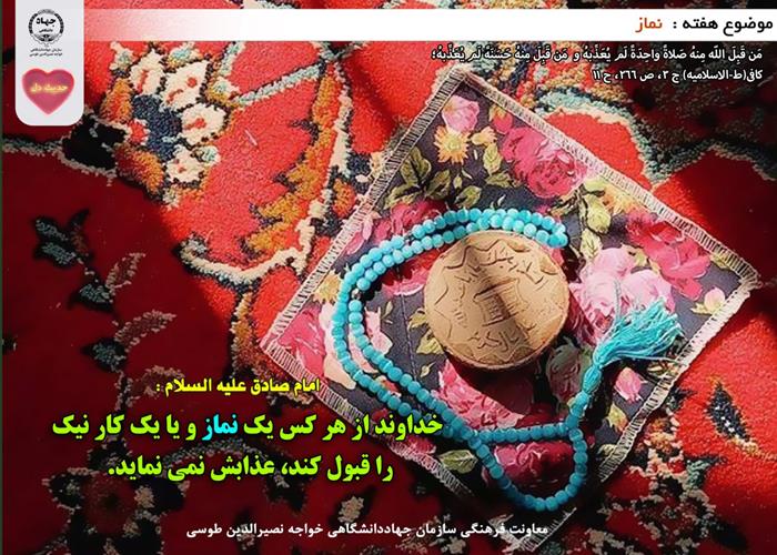 حدیث دل با موضوع نماز