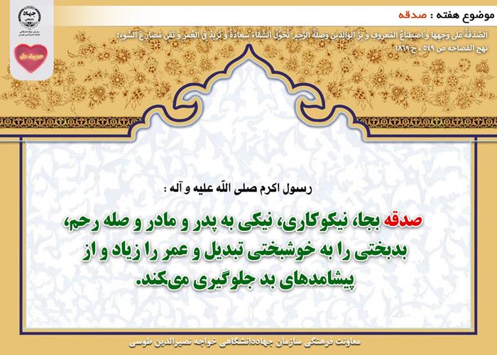 حدیث دل با موضوع صدقه