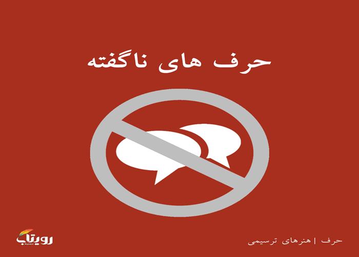 دوشنبه ۸  فروردین ۱۴۰۱- هفته نهم - موضوع حرف