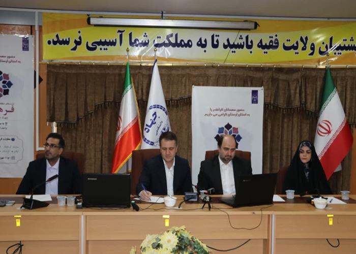 نشست منطقه‌ای فرهنگی جهاد دانشگاهی به میزبانی لرستان